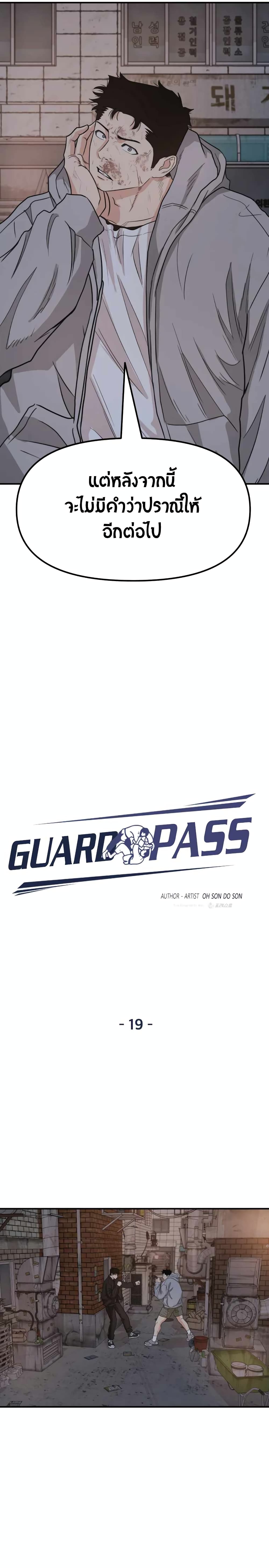 Guard Pass 19 (18)